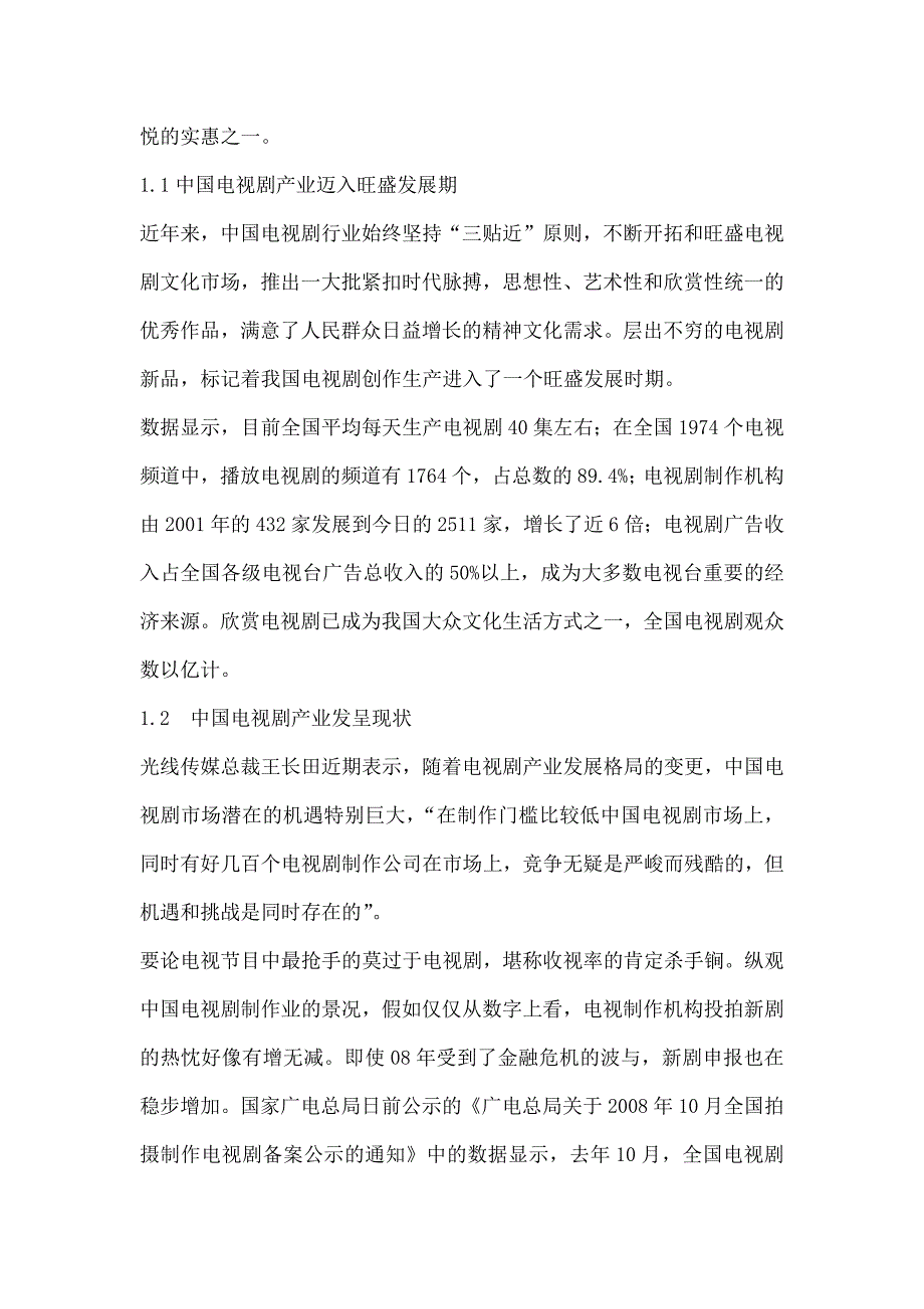 电视剧市场总体分析报告_第3页