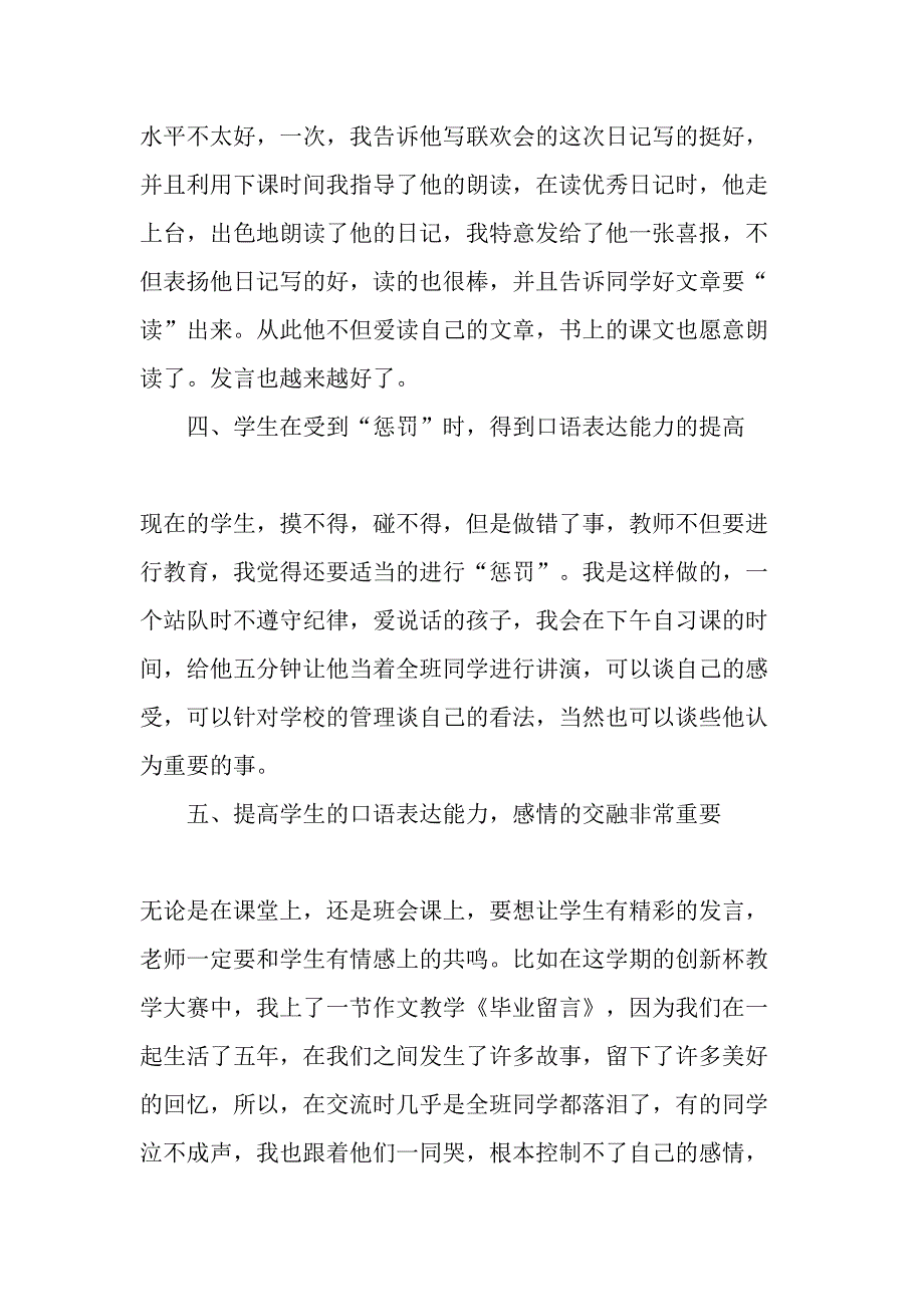 (完整word版)浅谈培养小学生的口语表达能力之我见-2019年精选文档.doc_第3页