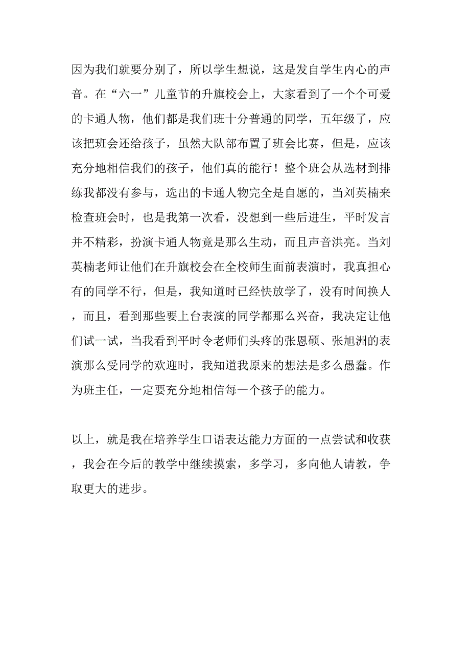 (完整word版)浅谈培养小学生的口语表达能力之我见-2019年精选文档.doc_第4页