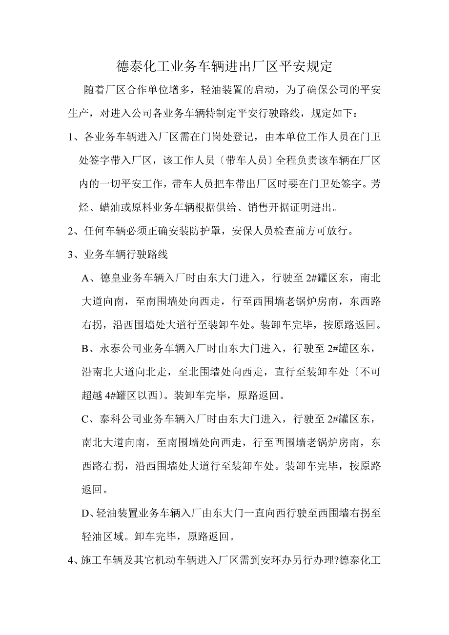 安全行驶路线_第1页