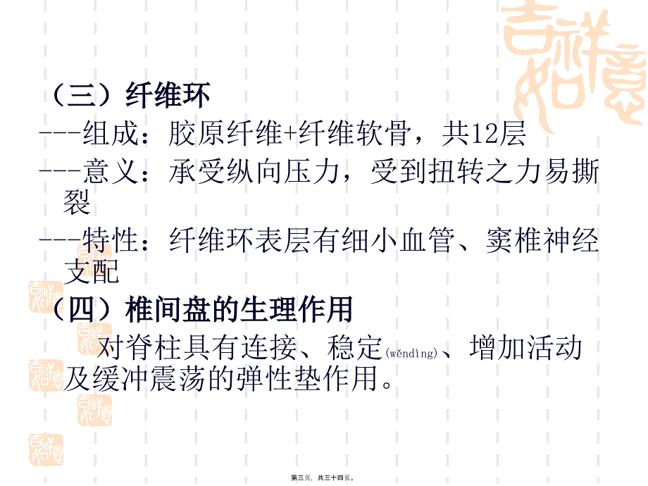 医学专题—腰椎间盘突出症诊治中的思考31669_第3页