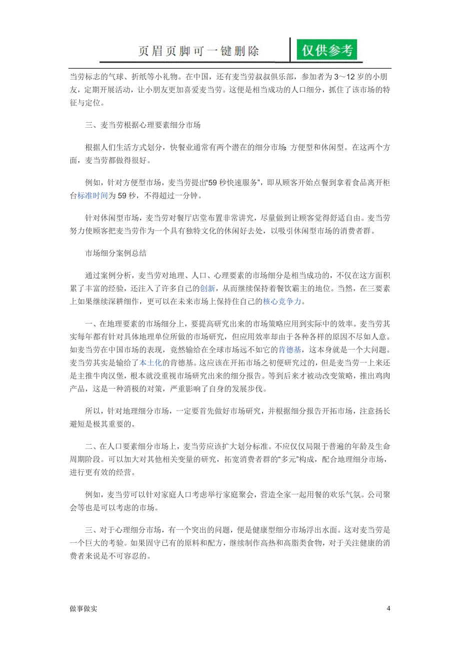 市场细分案例分析分析研究_第4页