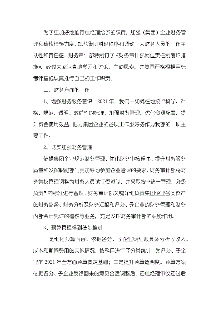 银行用户经理个人年度工作总结_第3页