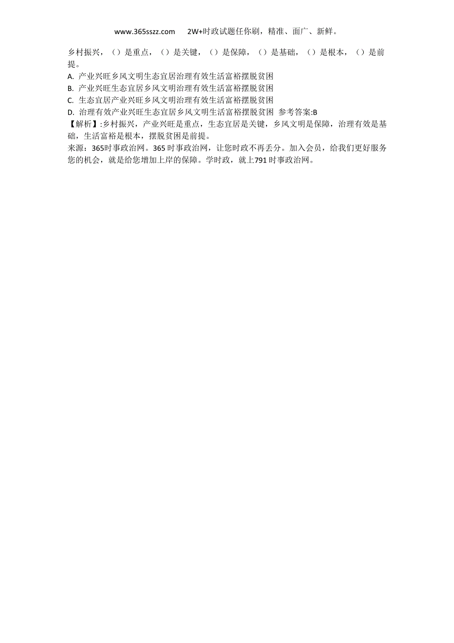 乡村振兴是重点()是关键()是保障()是基础()是根本()是前提_第1页