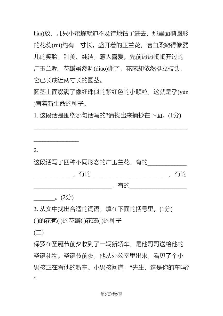 厦门市小升初语文考试试卷(DOC 9页)_第5页