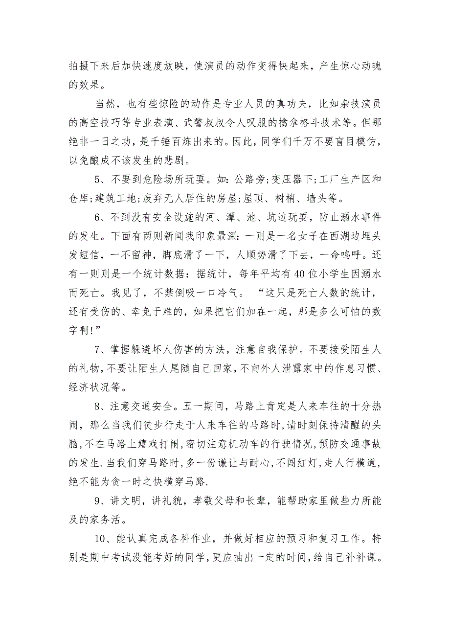 迎五一国旗下讲话稿2022-2023标准范文通用参考模板可修改打印_第3页