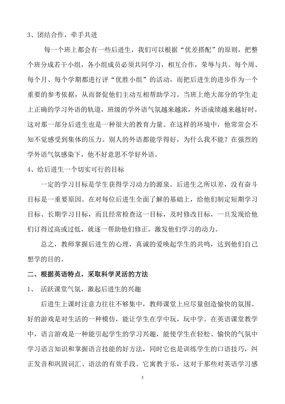 奶奶的白发_第3页