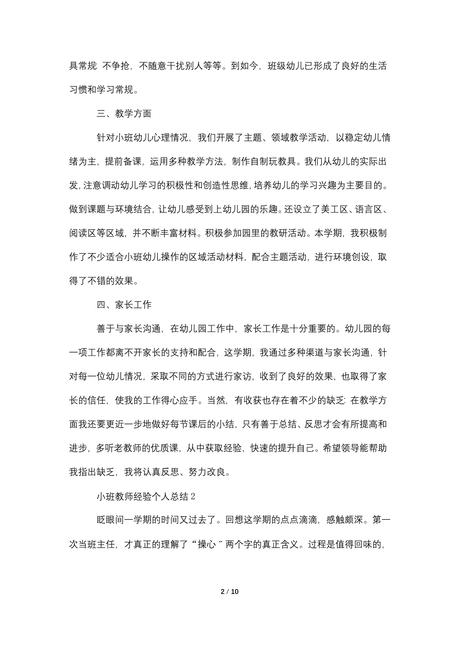 小班教师经验个人总结5篇.doc_第2页