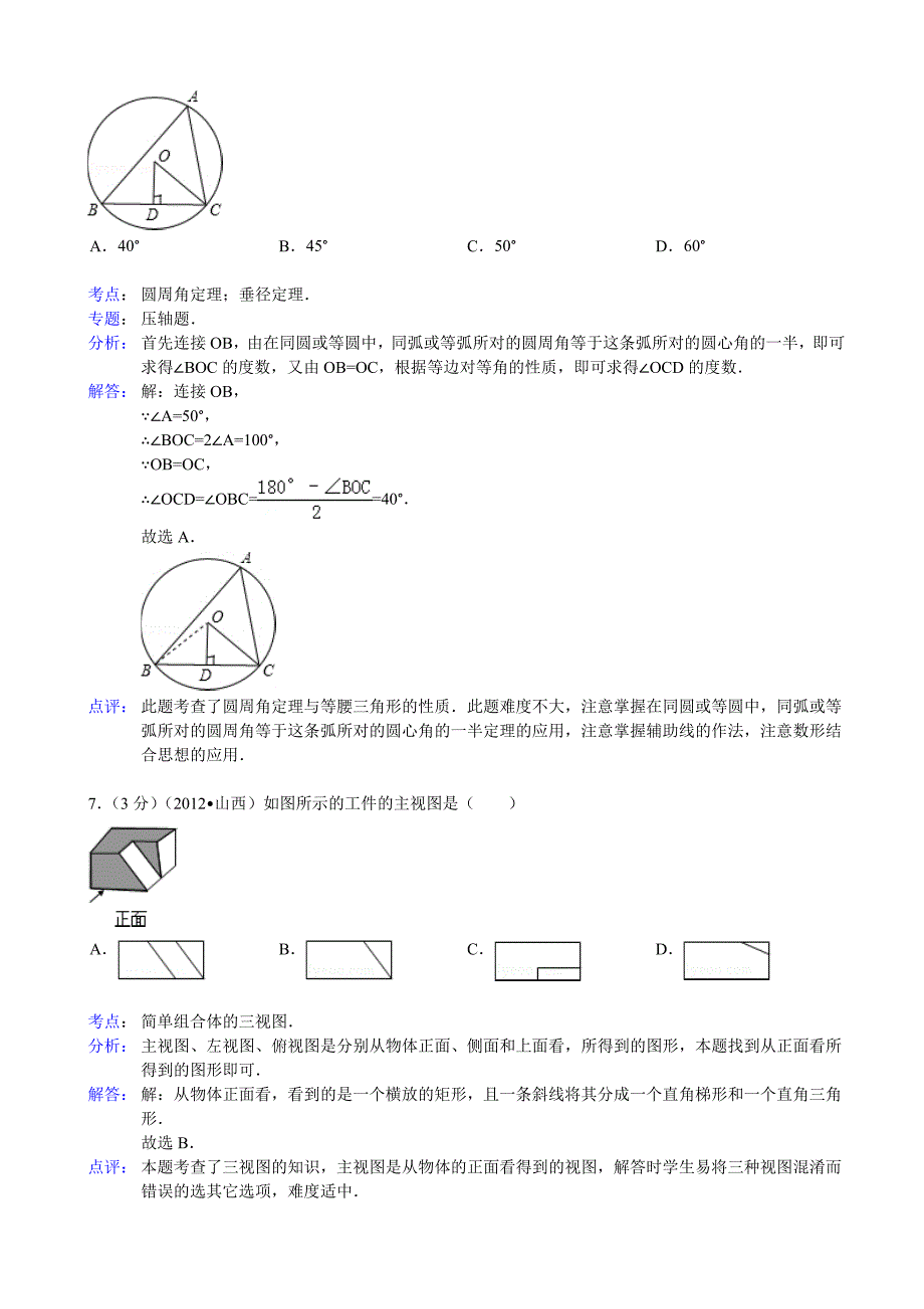 河南省焦作市孟州市中考数学一模试卷及答案word解析版_第3页