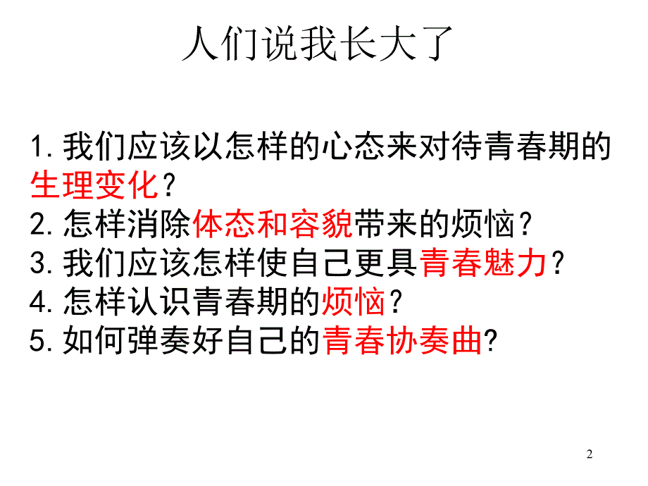 人们说我长大了_第2页