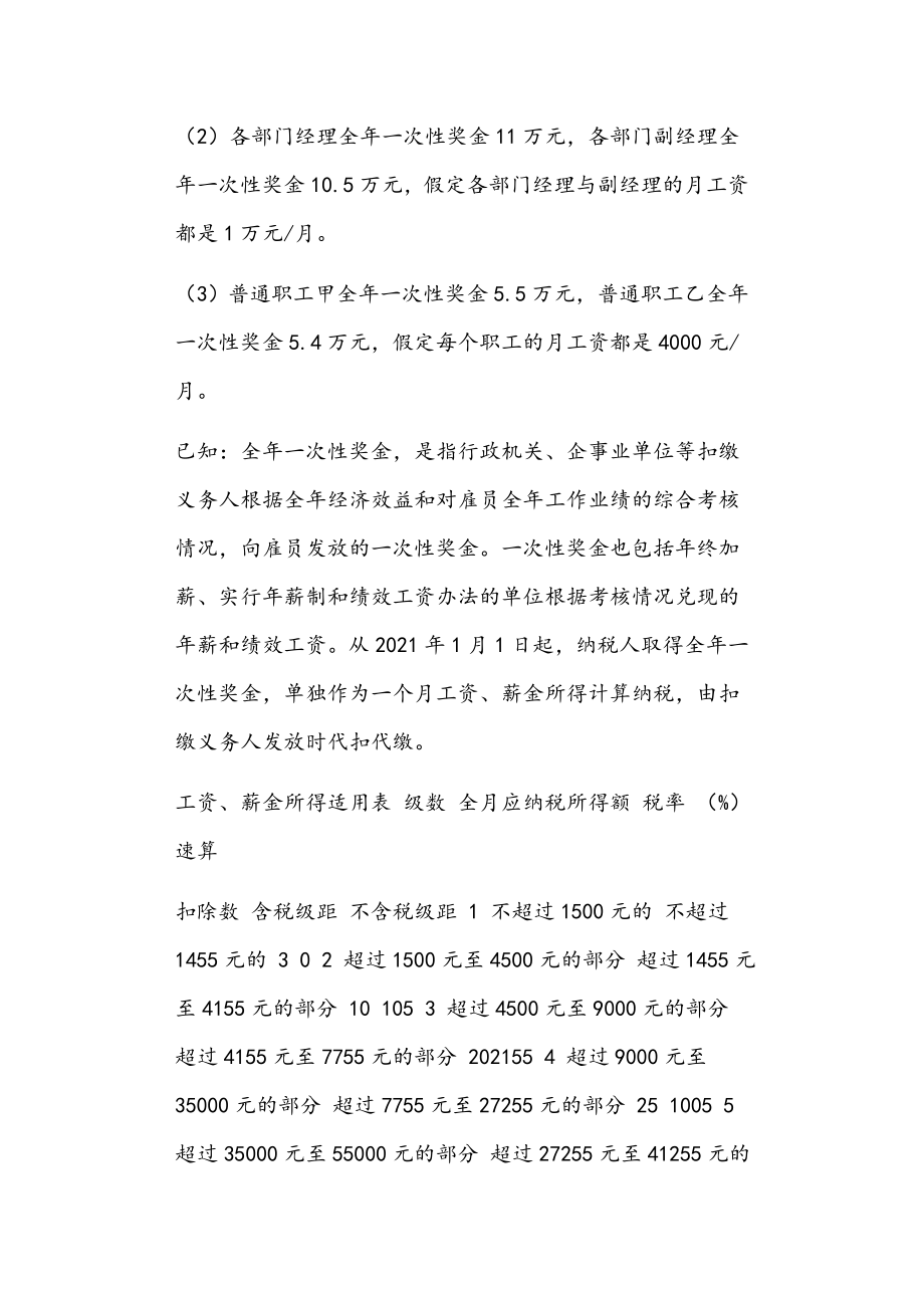 东财企业税收筹划B论文案例正文_第2页