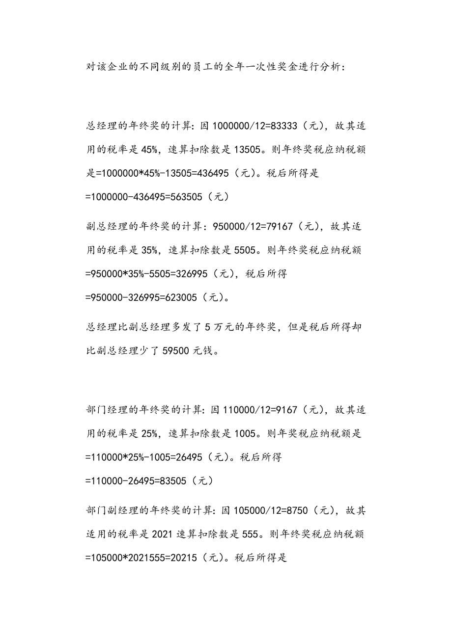东财企业税收筹划B论文案例正文_第5页