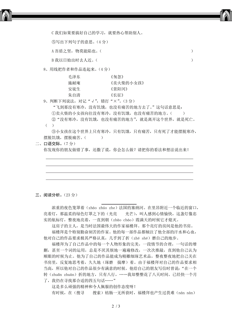 小学毕业班语文模拟试题二_第2页