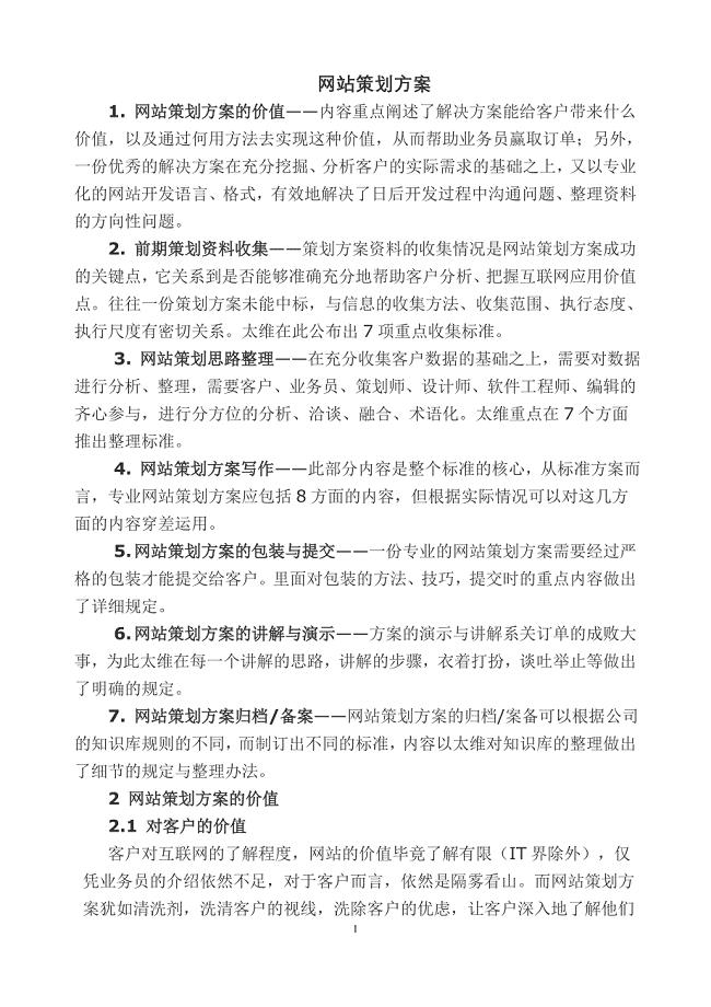 门户网站策划方案.doc