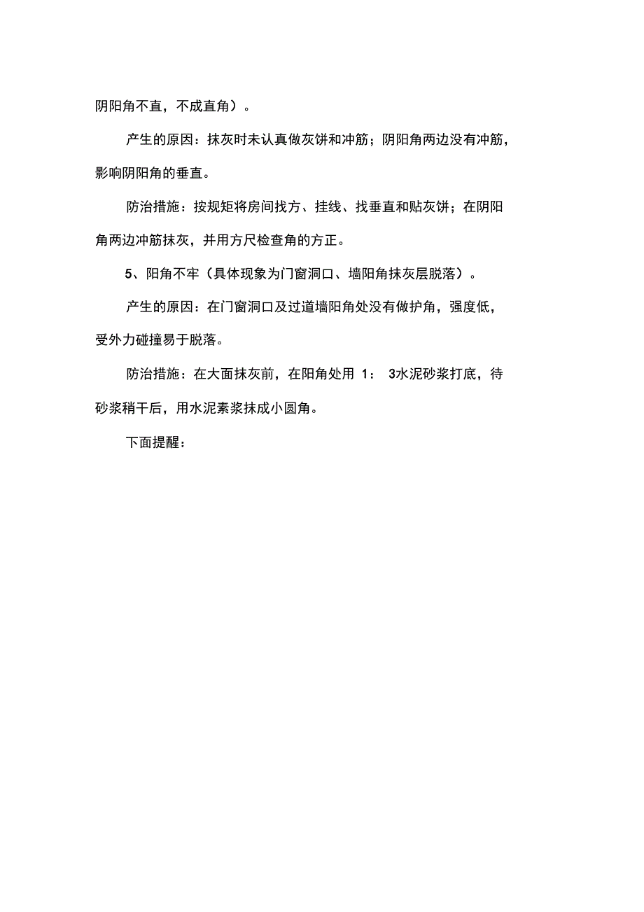 内墙抹灰养护_第4页