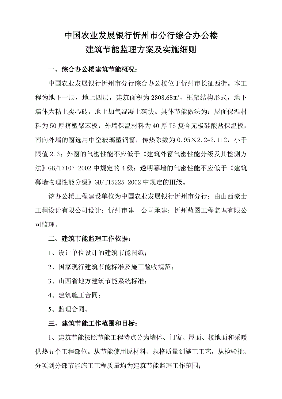 建筑节能专项监理实施细则_第2页