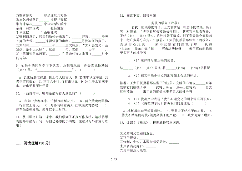 苏教版三年级下学期语文过关强化训练期末模拟试卷.docx_第2页