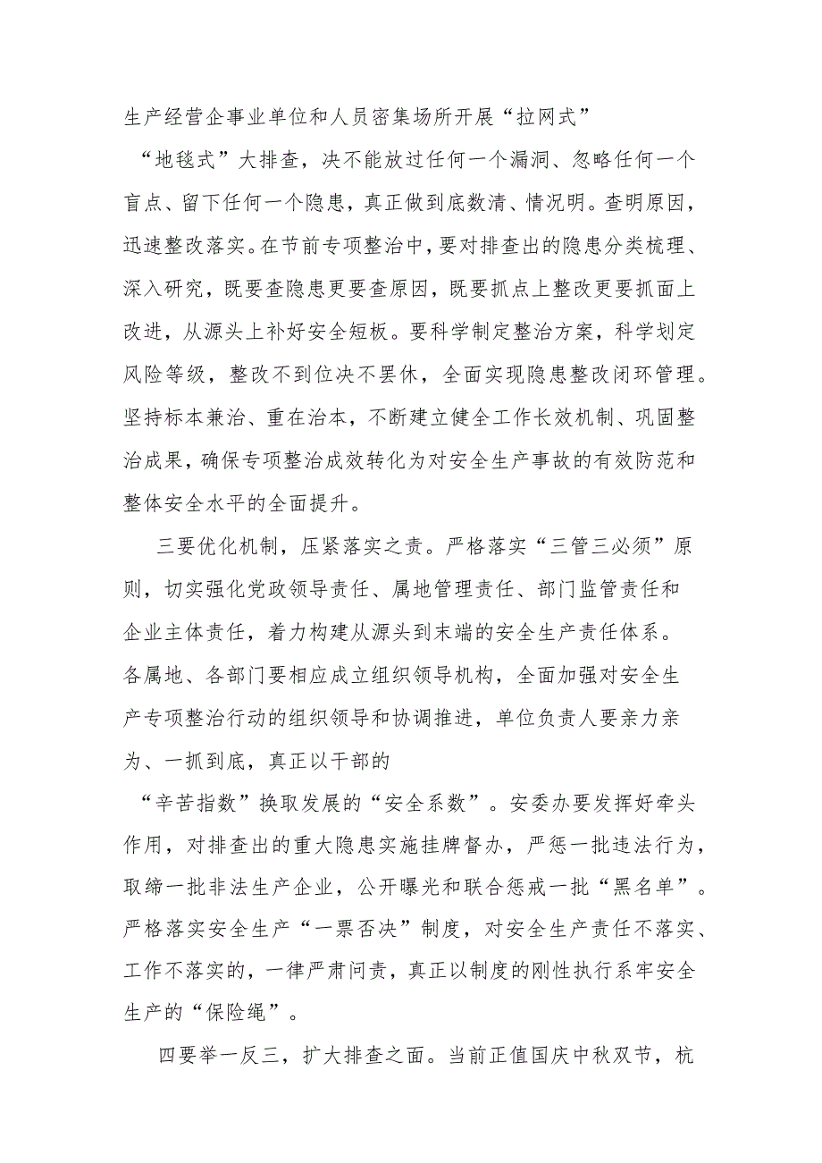 在中秋、国庆“双节”前安全专项排查整治部署会上的讲话(二篇)_第2页