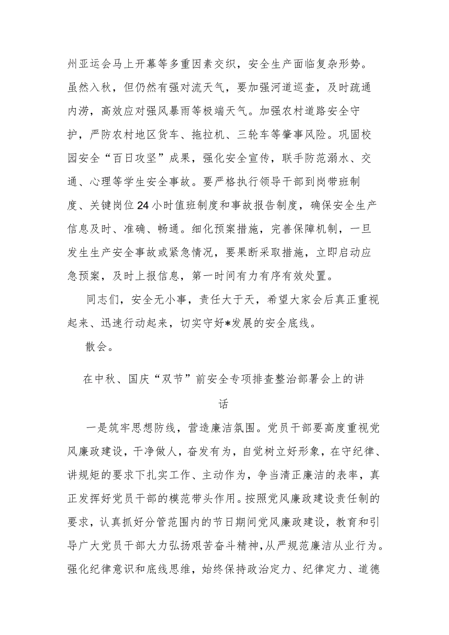 在中秋、国庆“双节”前安全专项排查整治部署会上的讲话(二篇)_第3页