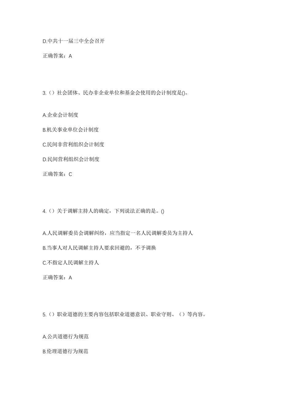 2023年河北省沧州市肃宁县邵庄乡边寨村社区工作人员考试模拟题及答案_第2页