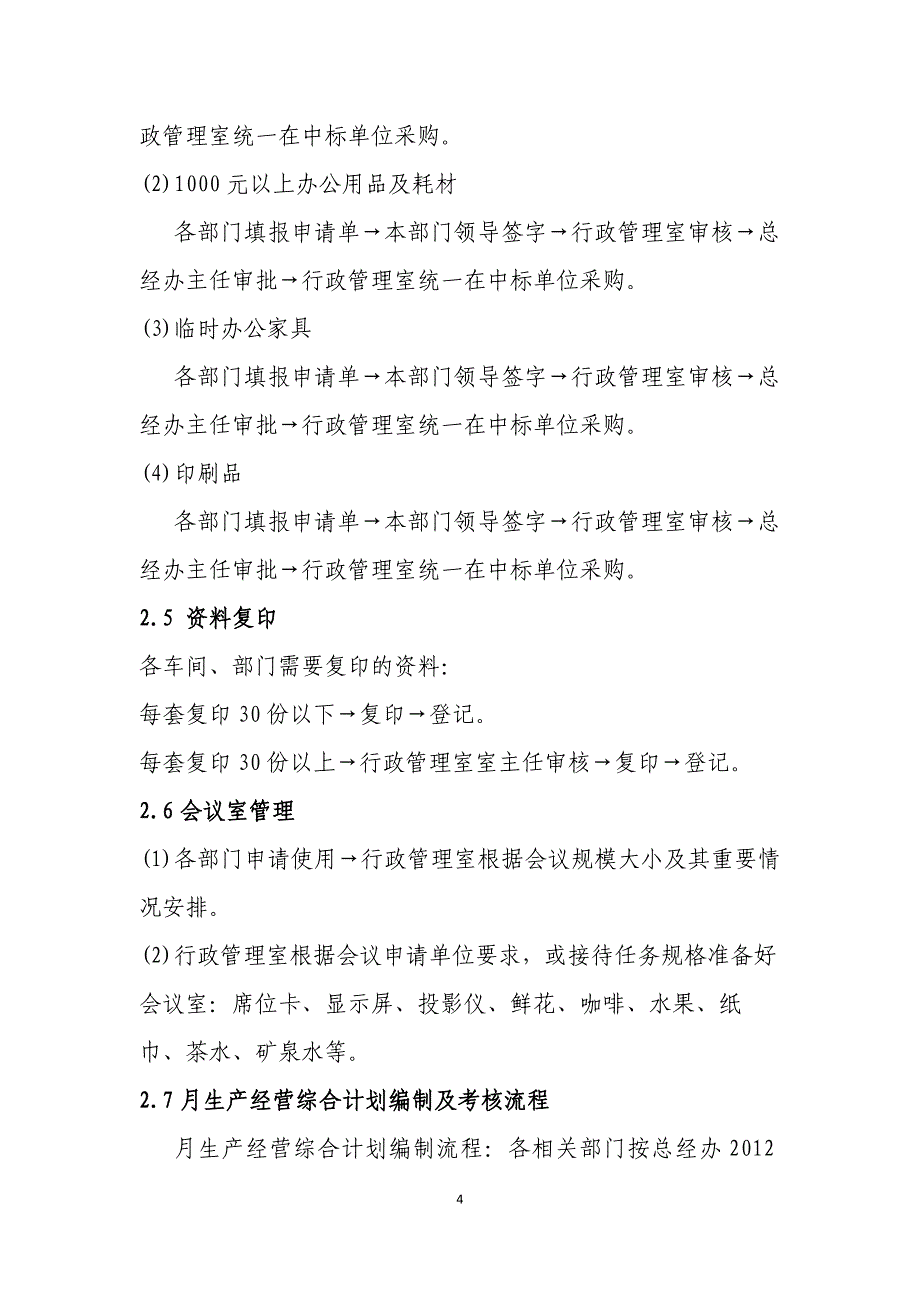 行政性应急事件预案_第4页