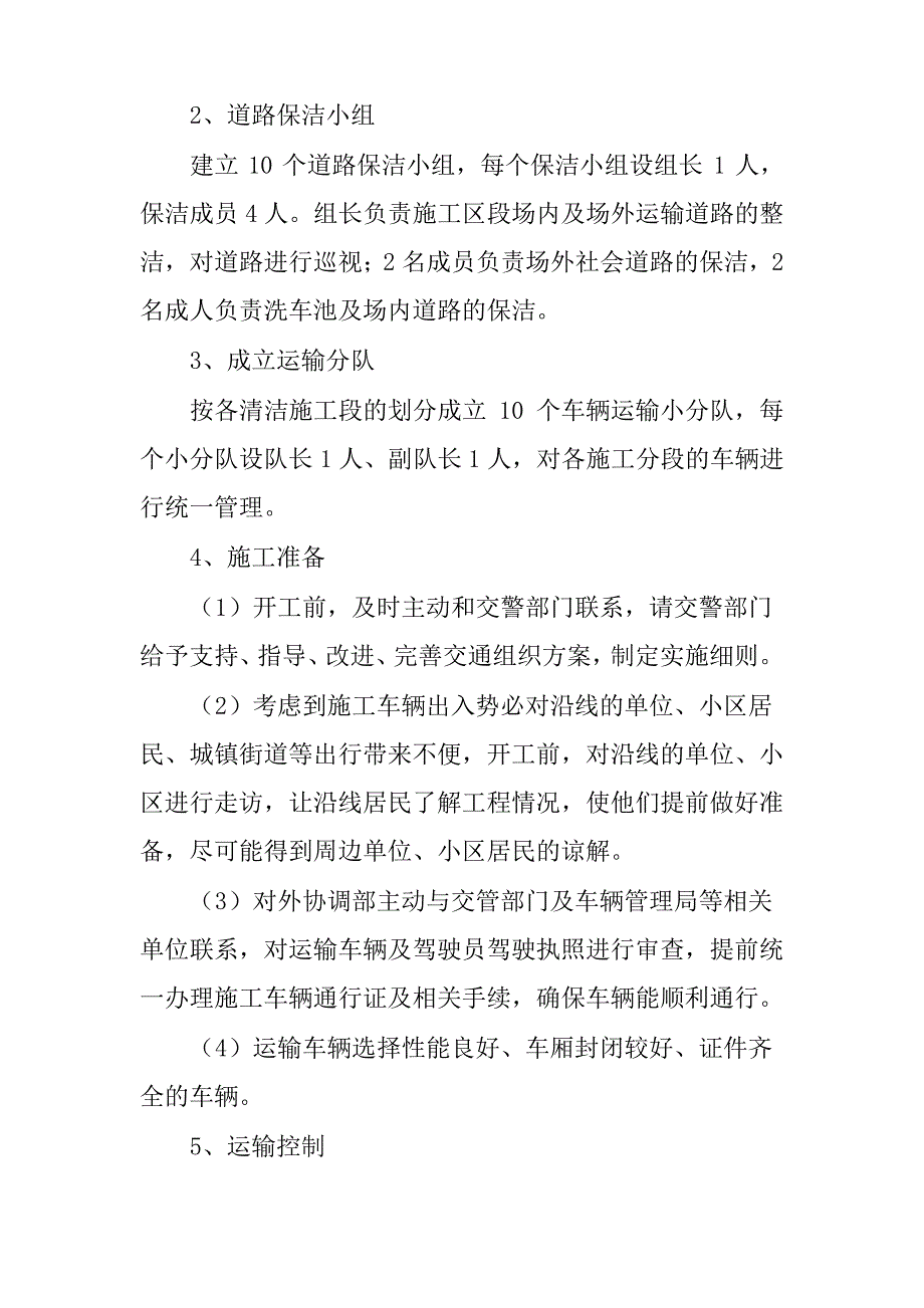 交通保障措施_第2页