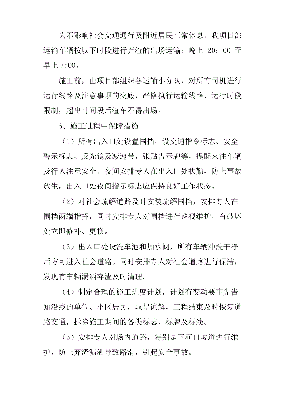 交通保障措施_第3页