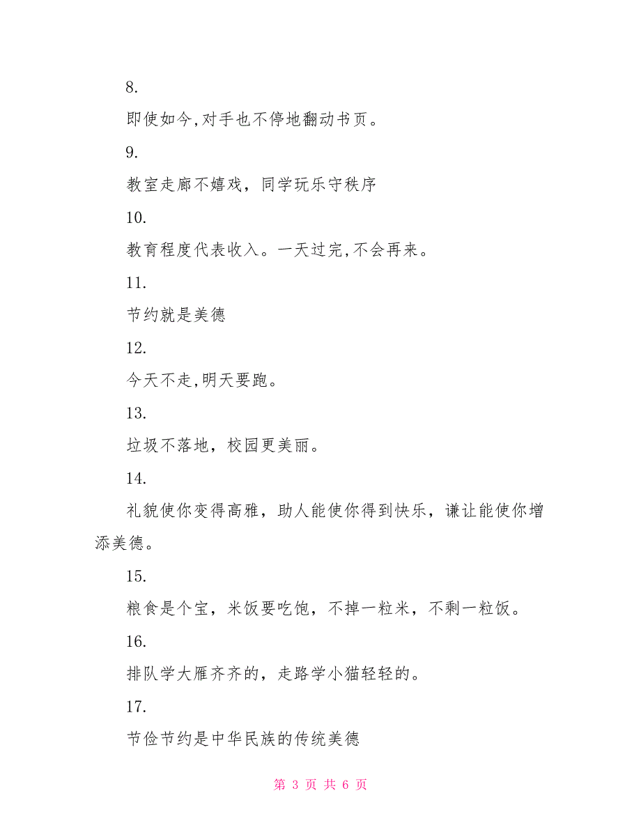 校园的温馨提示语大全温馨提示语大全_第3页