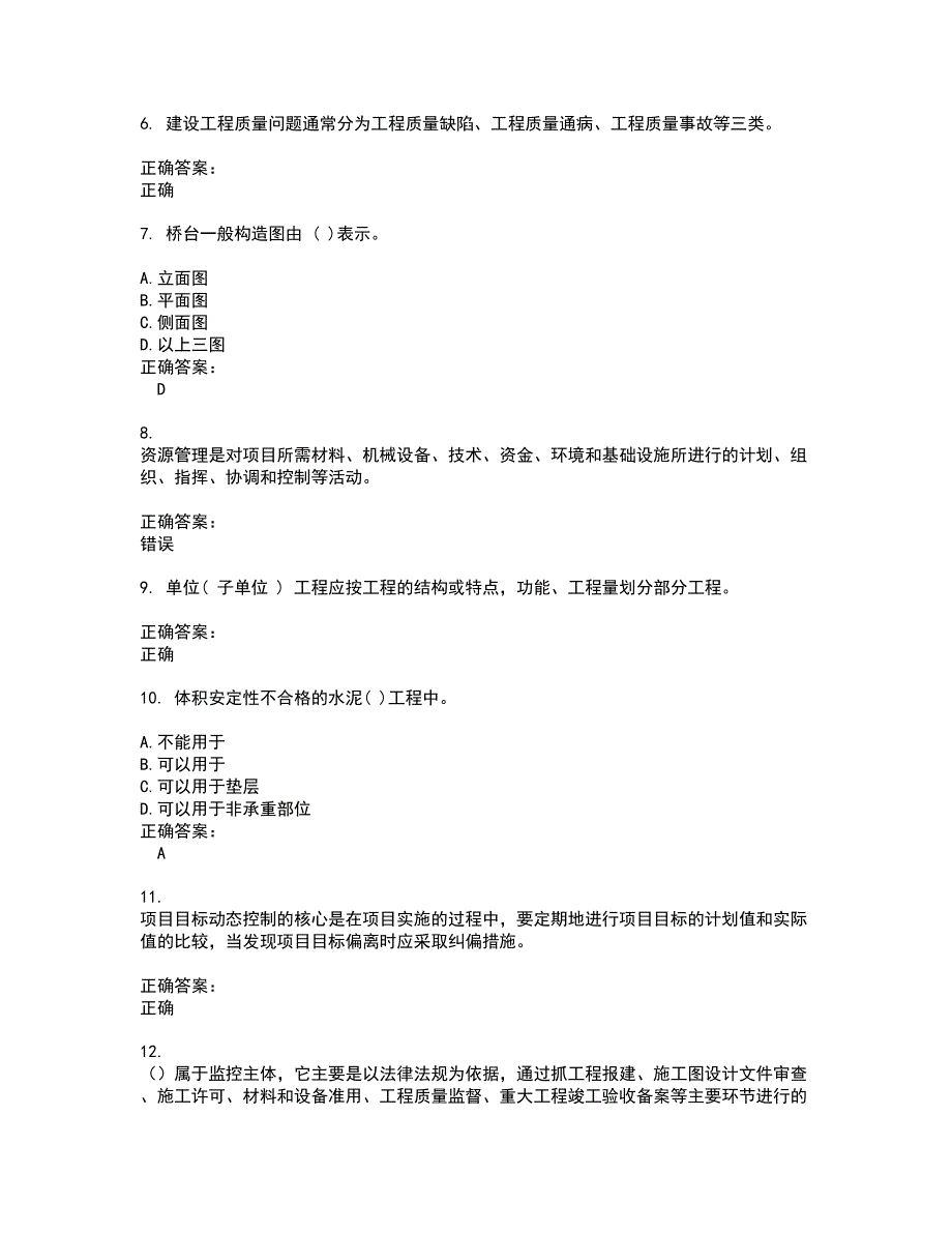 2022质量员考试(难点和易错点剖析）名师点拨卷附答案15_第2页