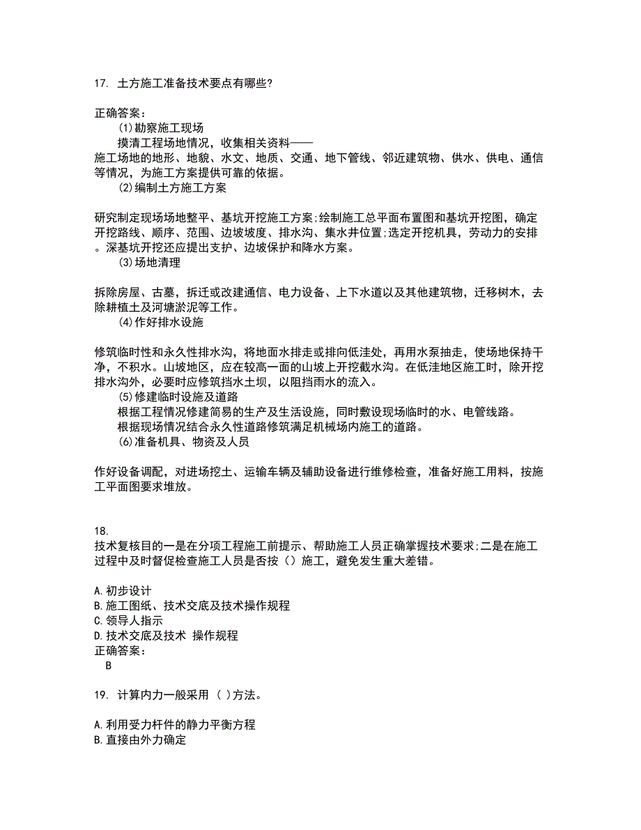 2022质量员考试(难点和易错点剖析）名师点拨卷附答案15_第4页