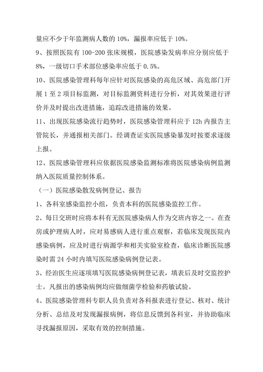 医院感染发病率监测_第2页