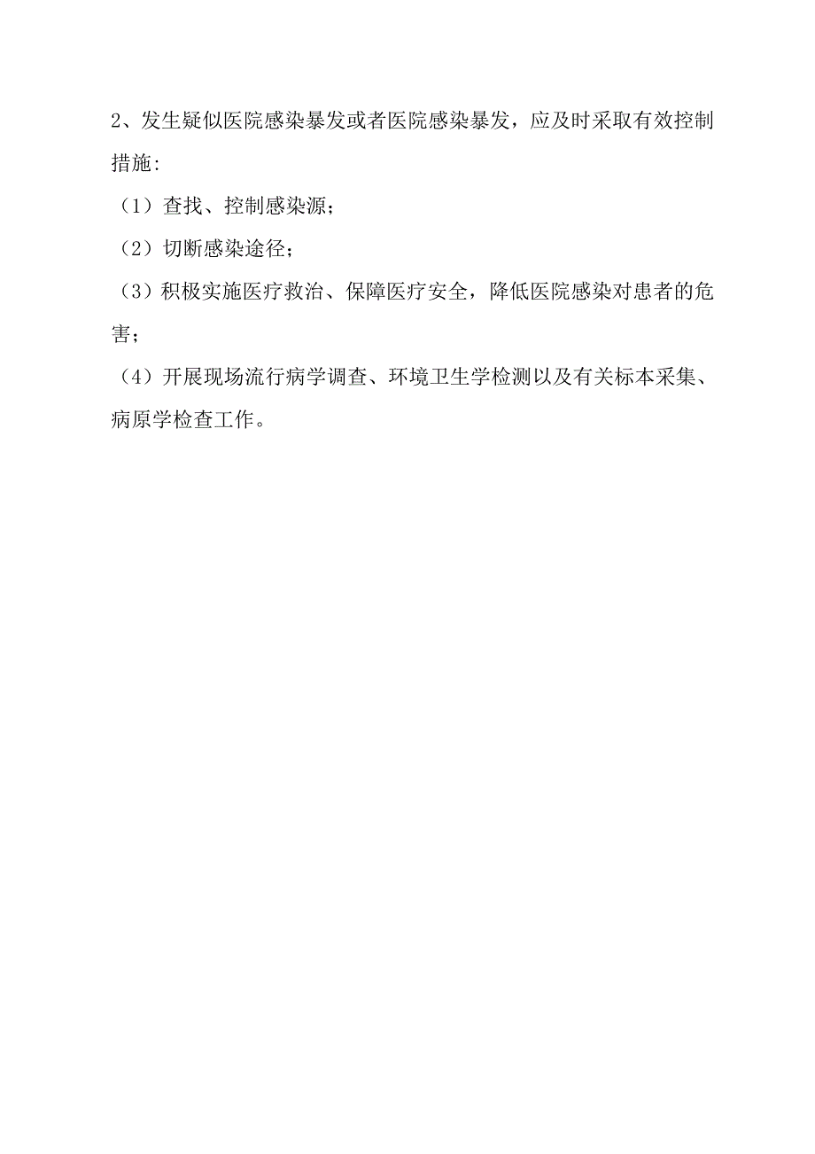 医院感染发病率监测_第4页