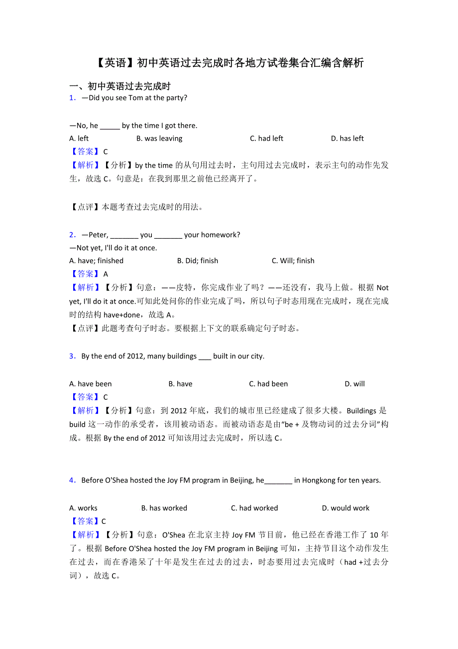 【英语】初中英语过去完成时各地方试卷集合汇编含解析.doc_第1页