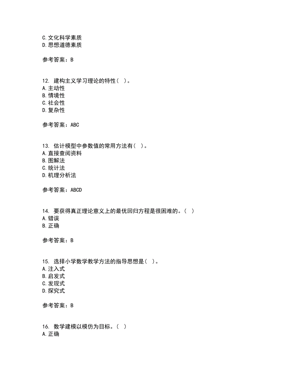 东北师范大学21春《数学教育学》在线作业一满分答案46_第3页