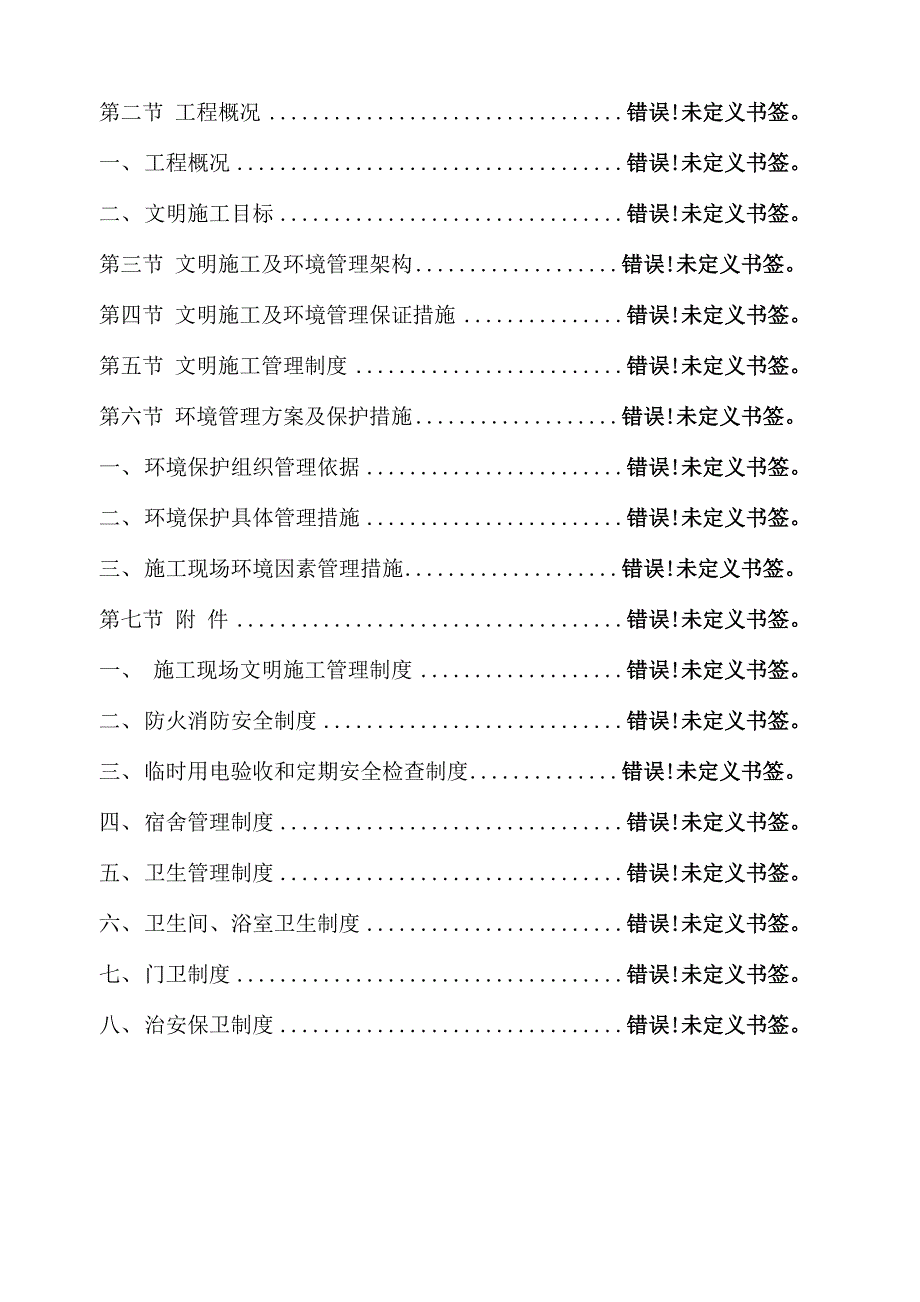 学校安全文明施工方案范文_第3页