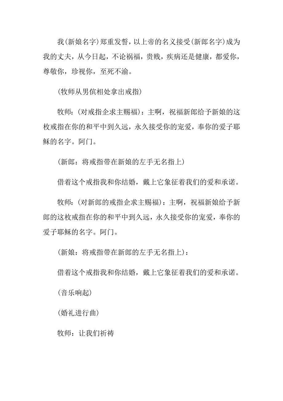 教堂浪漫西式婚礼主持词_第4页