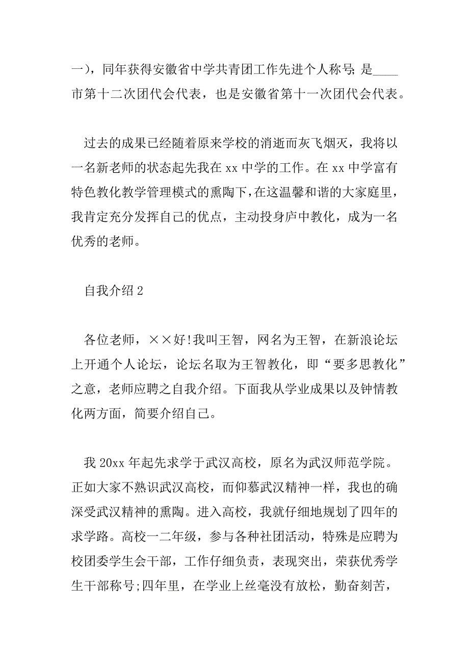 2023年个人自我介绍100字初一7篇_第2页