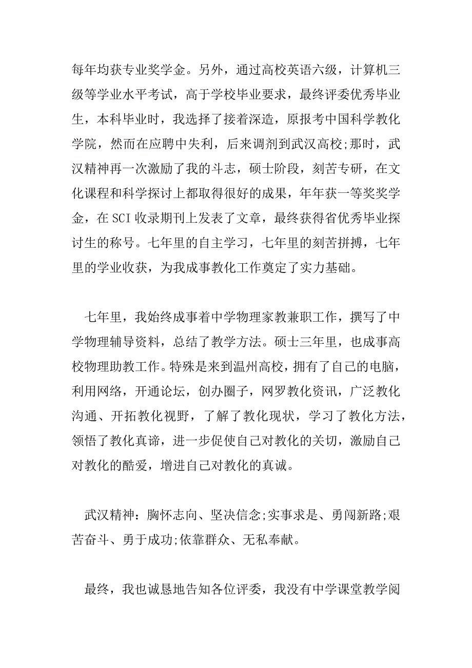 2023年个人自我介绍100字初一7篇_第3页