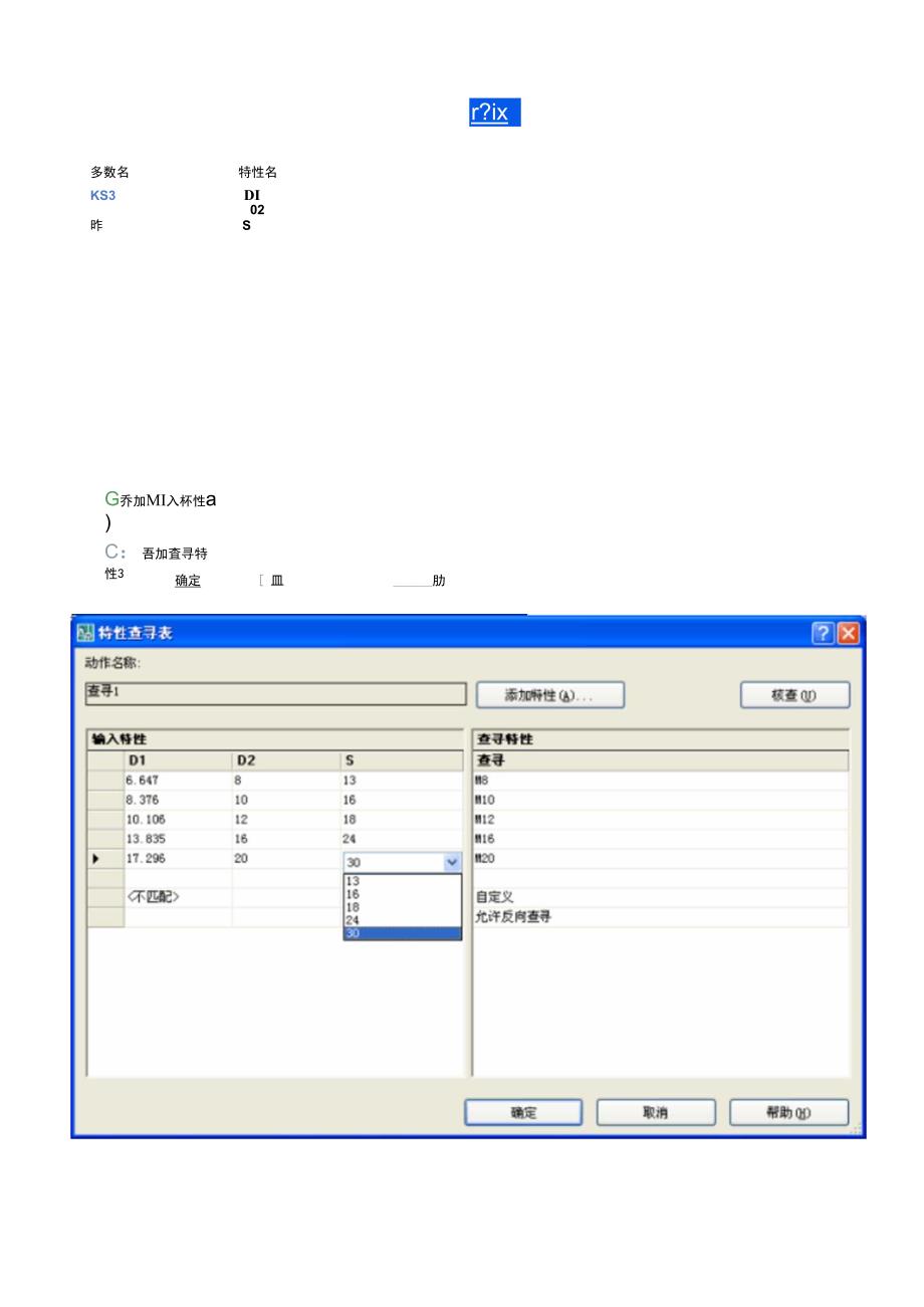 创建AutoCAD动态块实例5_第2页