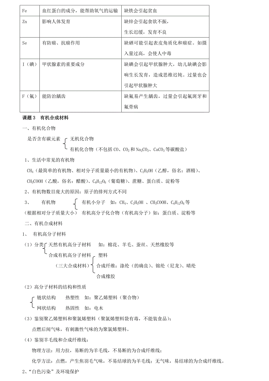 第十二单元知识点_第3页