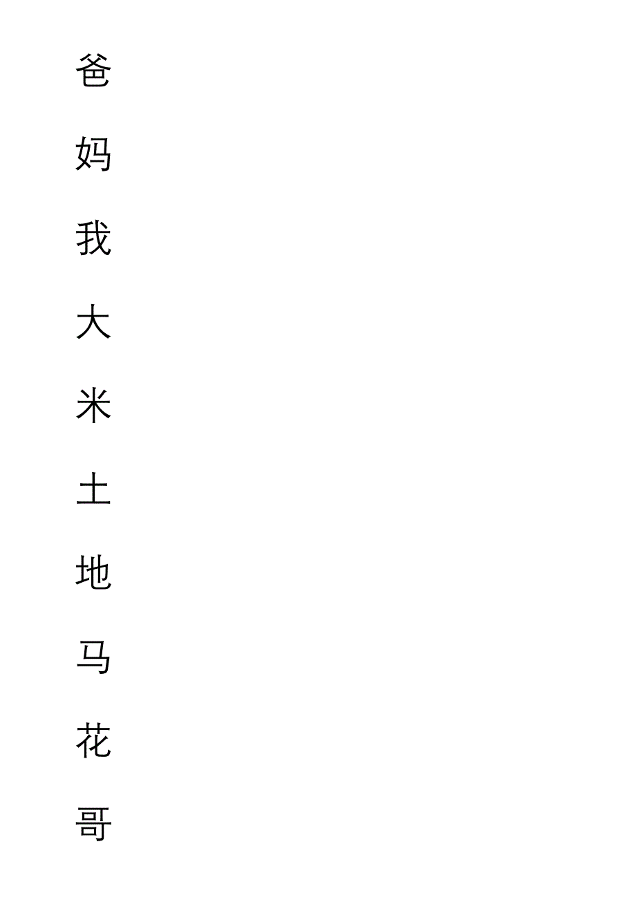 田字格加拼音四线格A4模板_含小学1年级上册400个生字(10行10列)_第1页