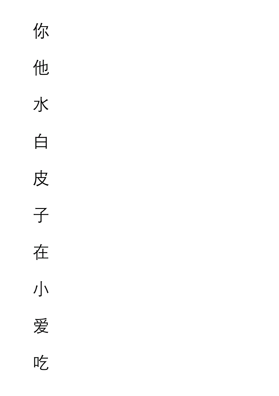 田字格加拼音四线格A4模板_含小学1年级上册400个生字(10行10列)_第4页