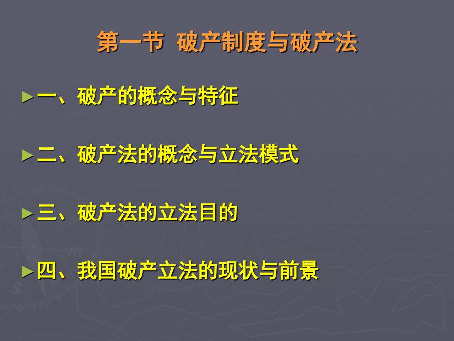 破产法概述课件_第3页