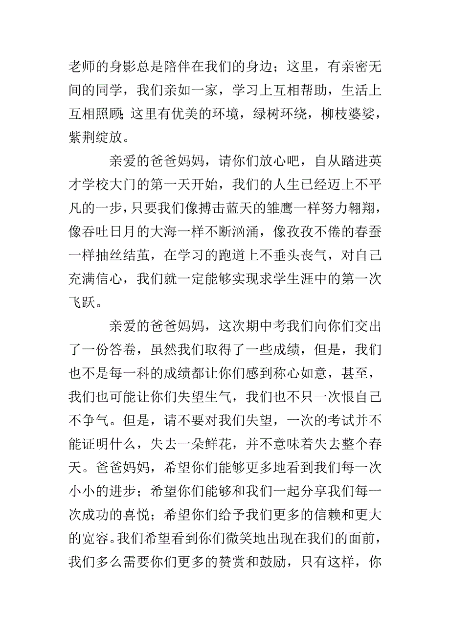 家长会七年级学生代表发言稿_第2页