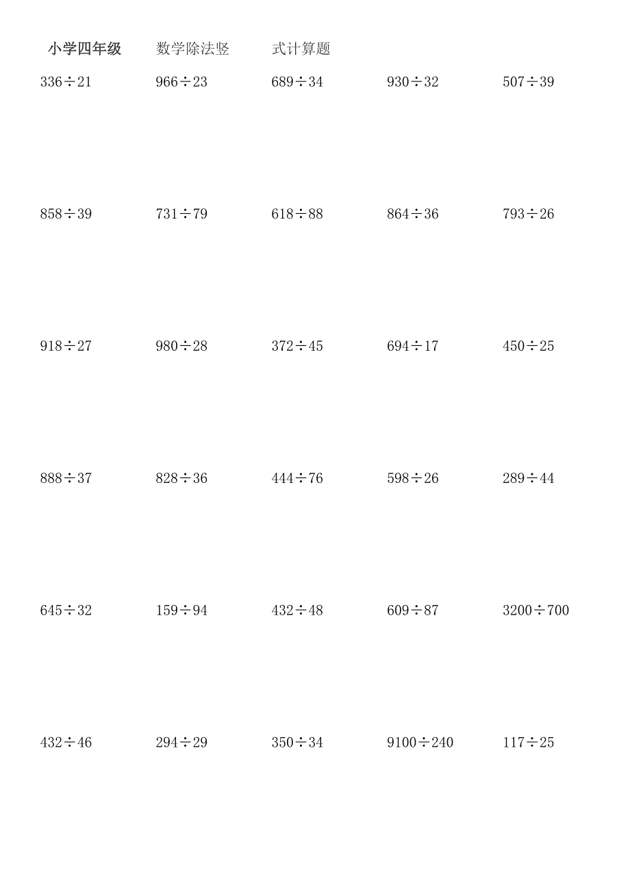 小学四年级数学乘除法竖式计算题_第1页