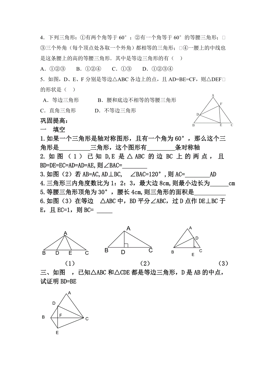 等边三角形学案.doc_第2页