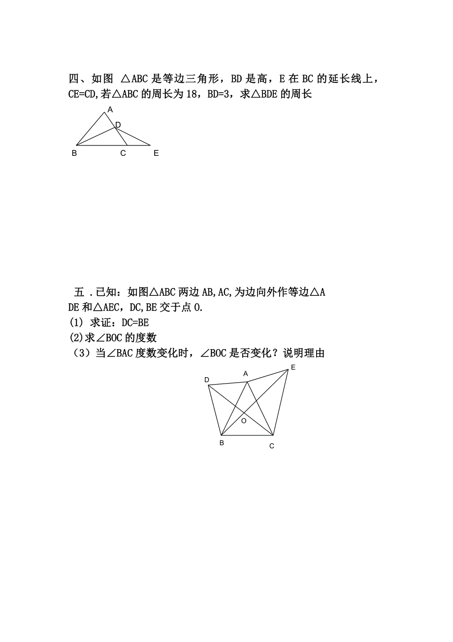 等边三角形学案.doc_第3页