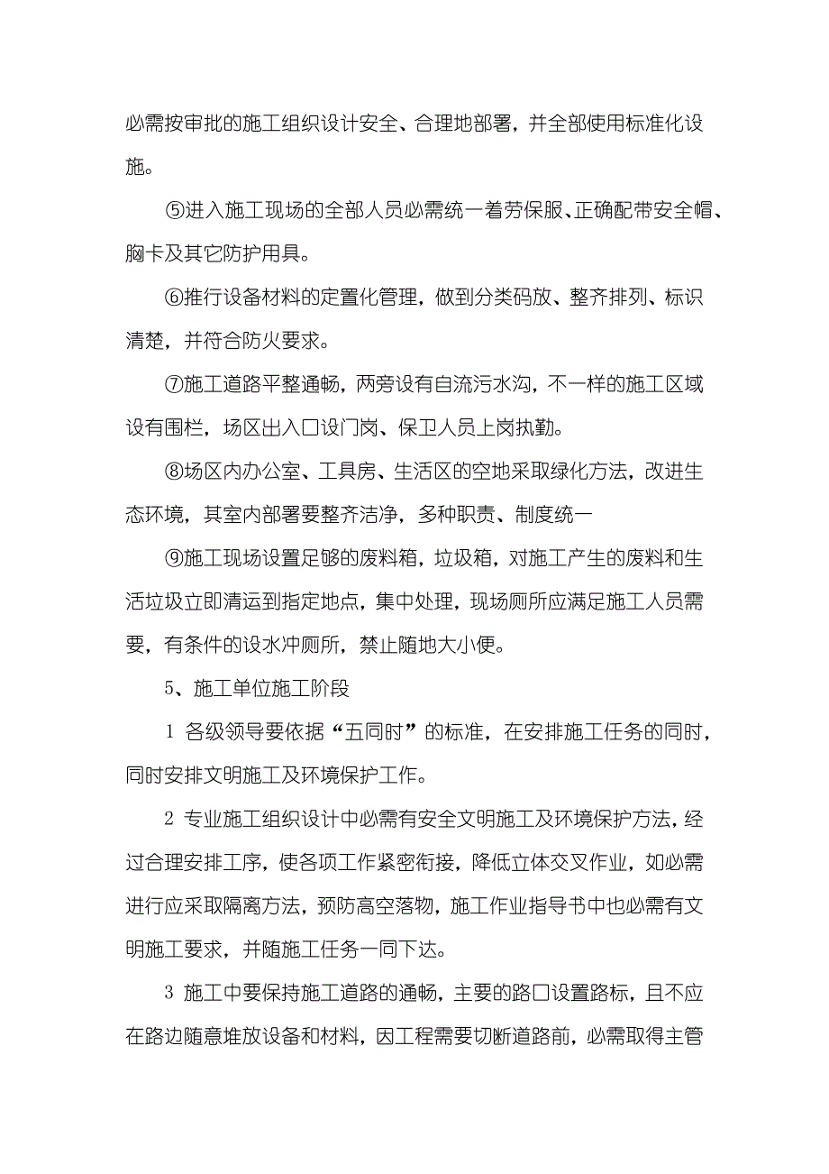 文明施工及环境保护管理制度_第2页