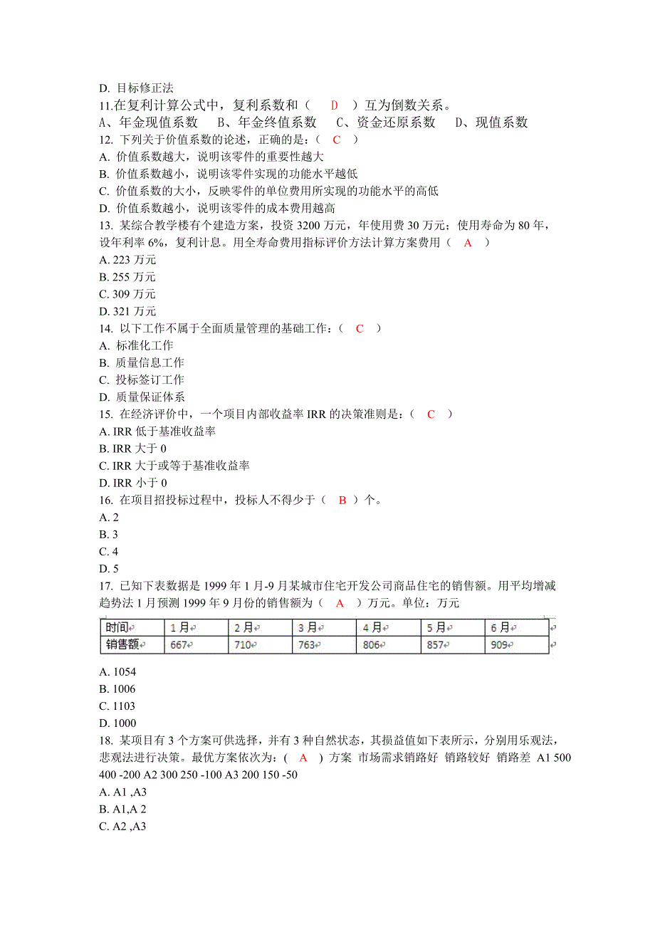 建筑经济与企业管理A卷_第2页