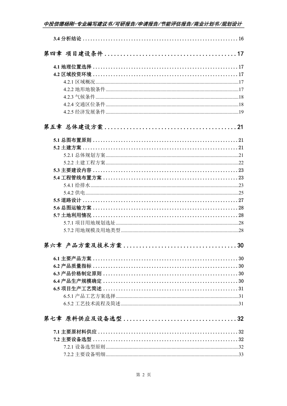 废旧电子产品、废旧钢材、废旧金属可行性研究报告建议书_第3页